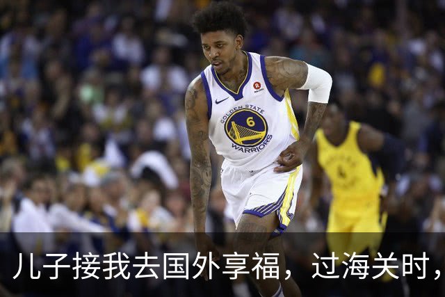 儿子接我去国外享福，过海关时，小外孙突然用中文说：姥姥快跑，他们是骗子！我当场愣住，连夜买了回国的机票